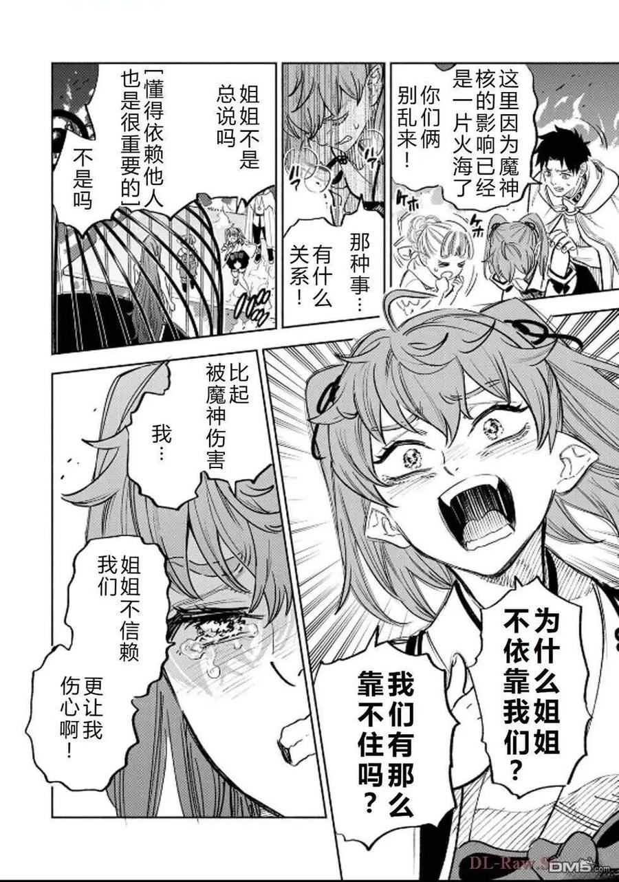 第91话-不幸职业鉴定士实则最强-藤モロホシ、茨木野（第5张）