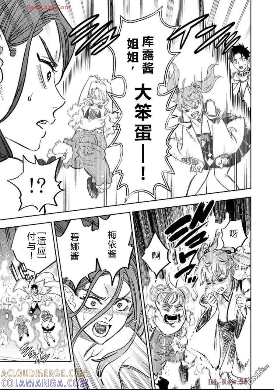 第91话-不幸职业鉴定士实则最强-藤モロホシ、茨木野（第4张）