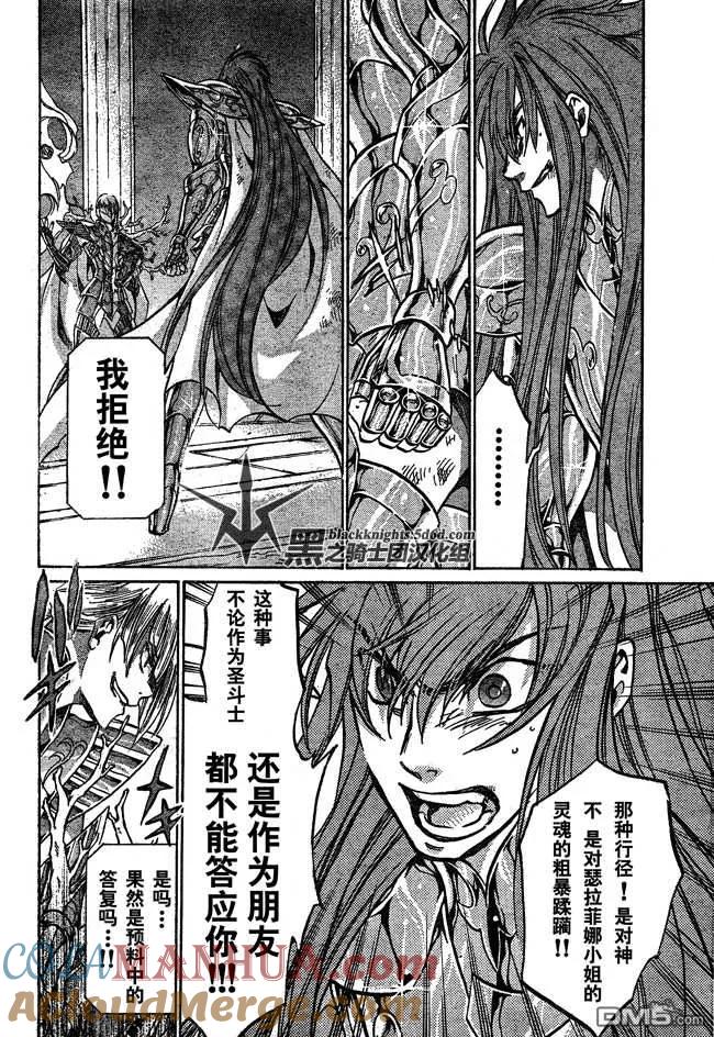 第109话-圣斗士星矢 冥王神话-手代木史织（第6张）