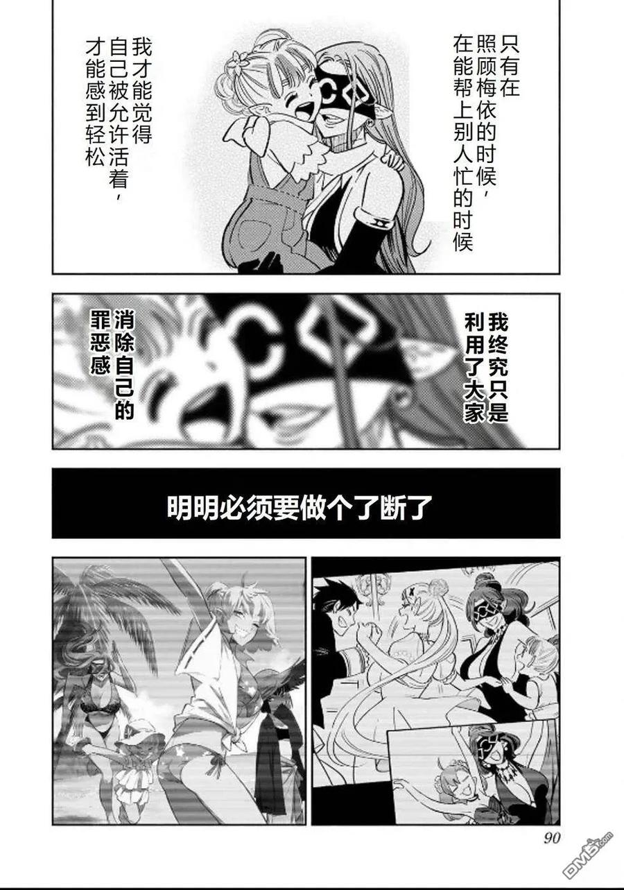 第91话-不幸职业鉴定士实则最强-藤モロホシ、茨木野（第9张）