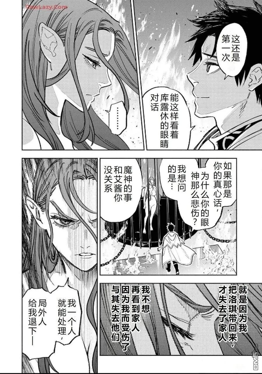 第91话-不幸职业鉴定士实则最强-藤モロホシ、茨木野（第3张）