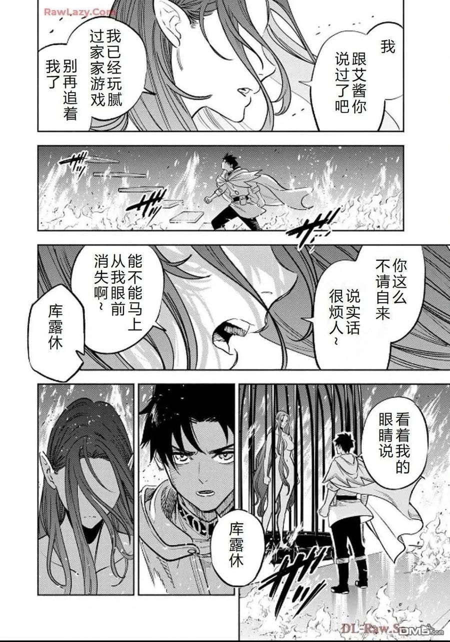 第91话-不幸职业鉴定士实则最强-藤モロホシ、茨木野（第1张）