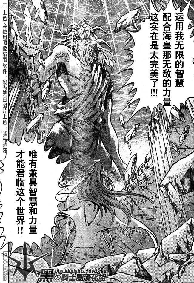 第110话-圣斗士星矢 冥王神话-手代木史织（第7张）