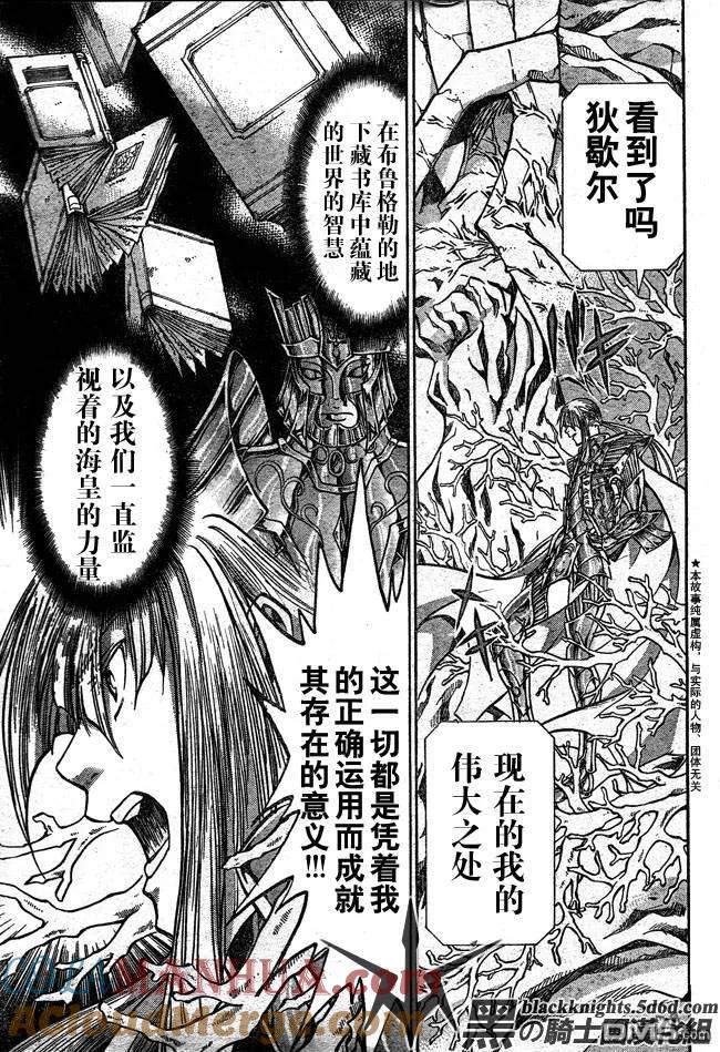 第110话-圣斗士星矢 冥王神话-手代木史织（第6张）