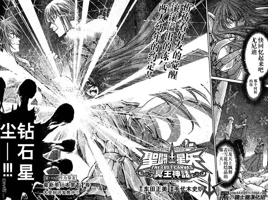 第110话-圣斗士星矢 冥王神话-手代木史织（第1张）