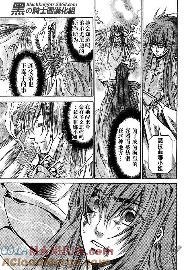 第111话-圣斗士星矢 冥王神话-手代木史织（第8张）