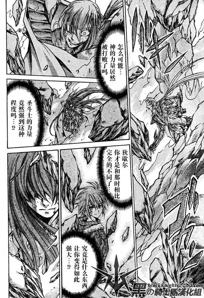 第111话-圣斗士星矢 冥王神话-手代木史织（第5张）