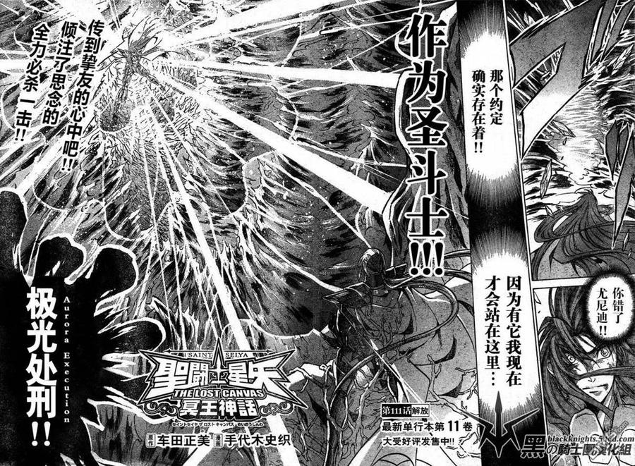 第111话-圣斗士星矢 冥王神话-手代木史织（第1张）