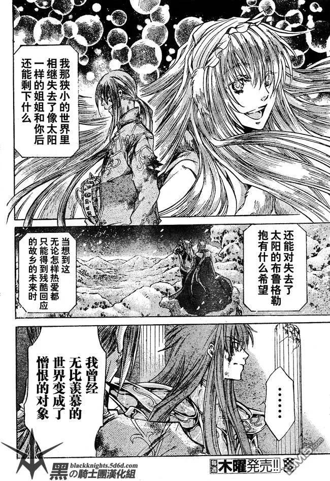 第111话-圣斗士星矢 冥王神话-手代木史织（第11张）