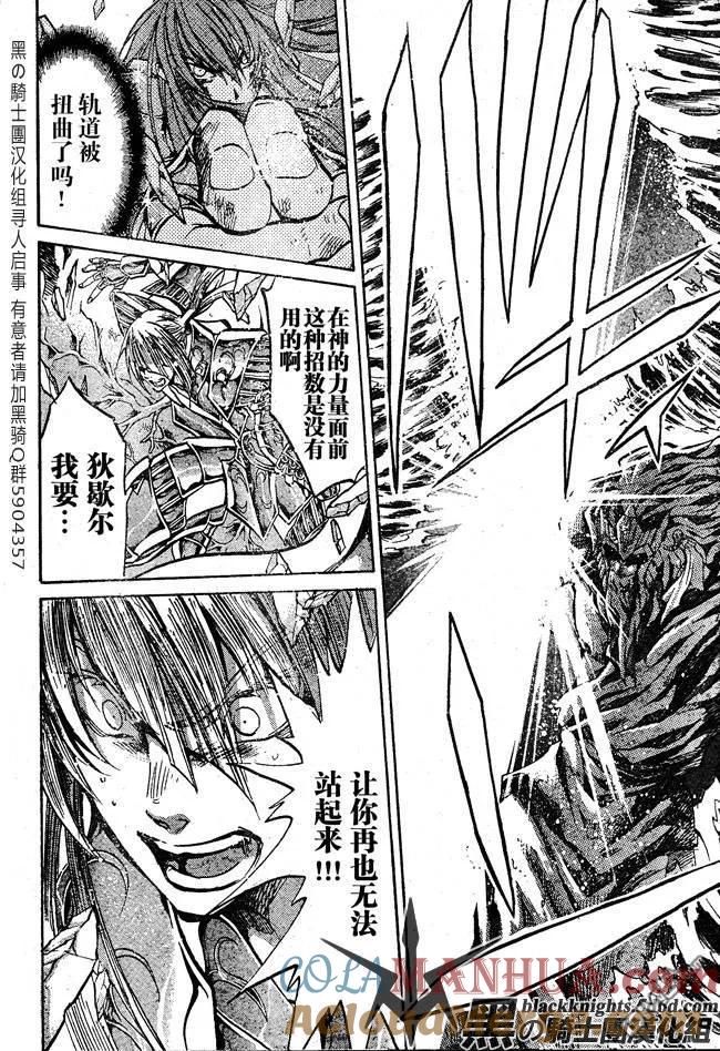 第111话-圣斗士星矢 冥王神话-手代木史织（第2张）