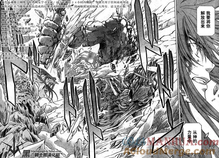 第111话-圣斗士星矢 冥王神话-手代木史织（第4张）