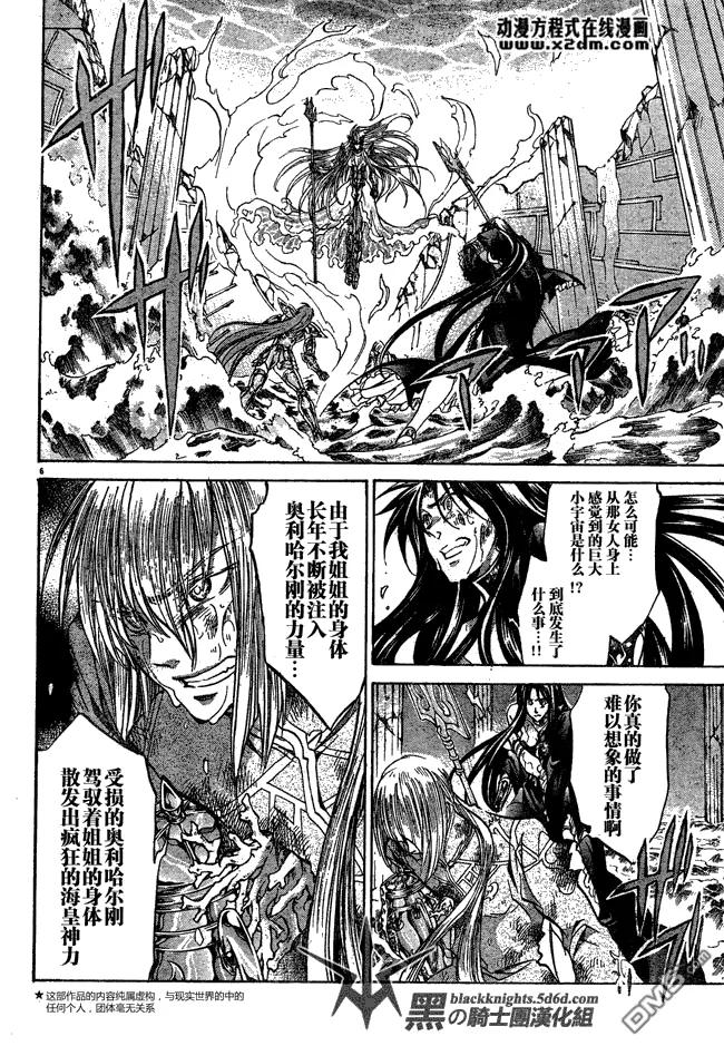 第112话-圣斗士星矢 冥王神话-手代木史织（第5张）