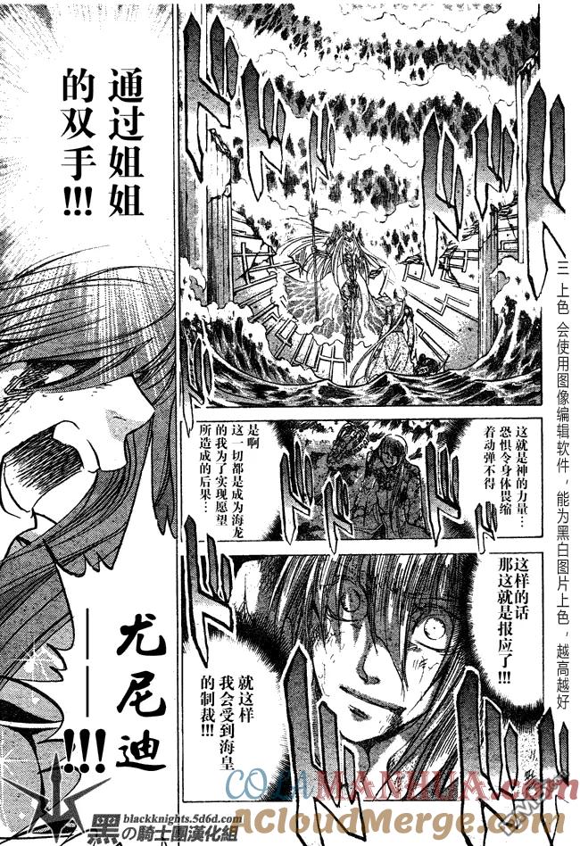 第112话-圣斗士星矢 冥王神话-手代木史织（第8张）