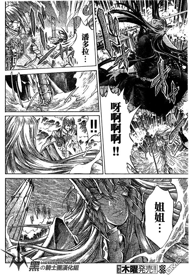 第112话-圣斗士星矢 冥王神话-手代木史织（第7张）