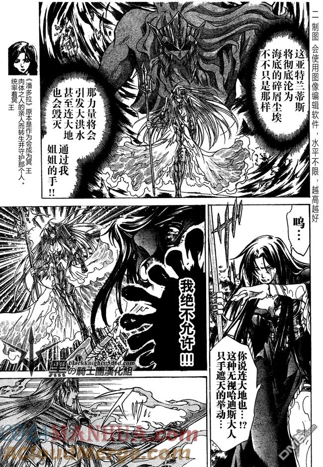 第112话-圣斗士星矢 冥王神话-手代木史织（第6张）