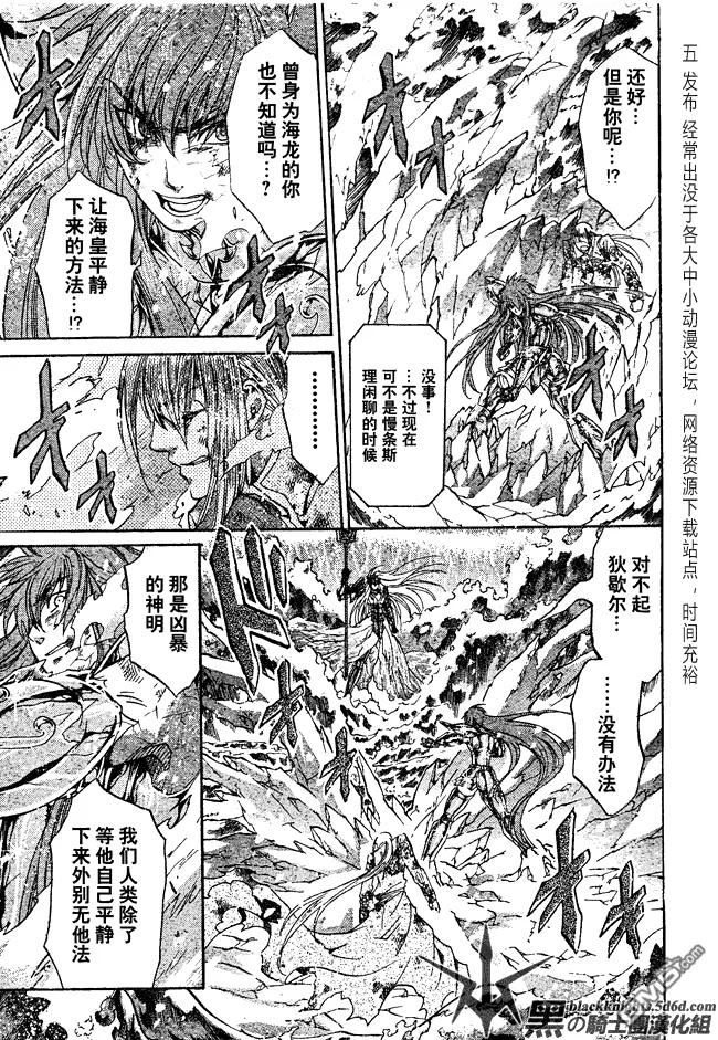 第112话-圣斗士星矢 冥王神话-手代木史织（第11张）