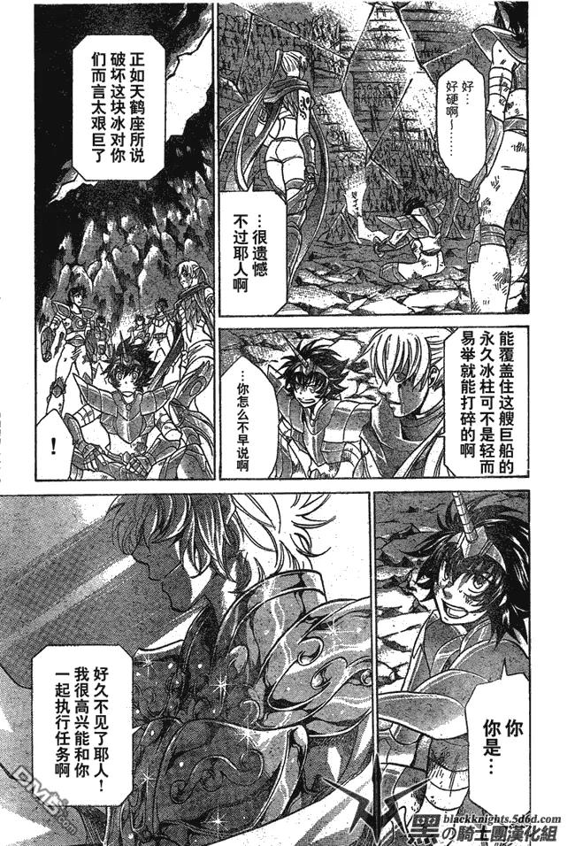 第113话-圣斗士星矢 冥王神话-手代木史织（第15张）