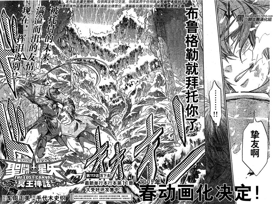 第113话-圣斗士星矢 冥王神话-手代木史织（第1张）