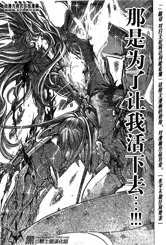 第113话-圣斗士星矢 冥王神话-手代木史织（第5张）
