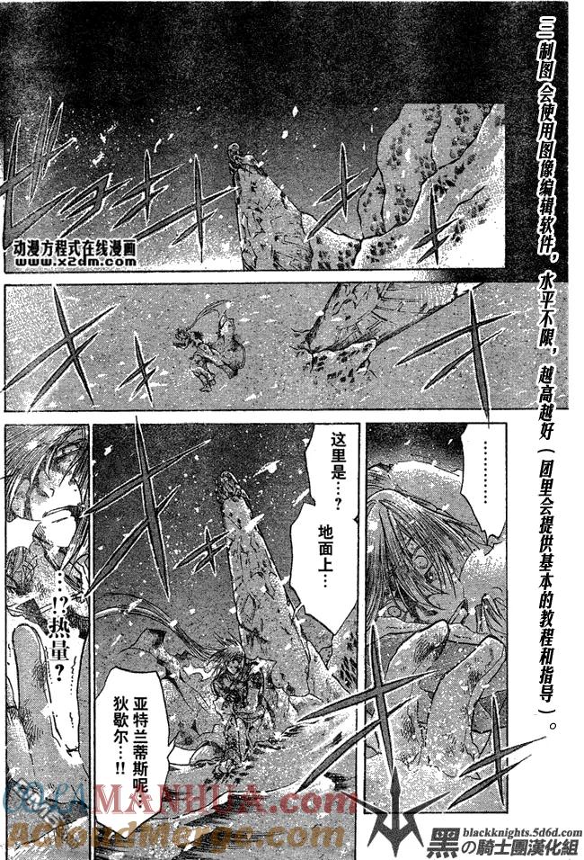 第113话-圣斗士星矢 冥王神话-手代木史织（第6张）