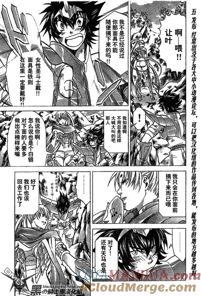 第113话-圣斗士星矢 冥王神话-手代木史织（第10张）