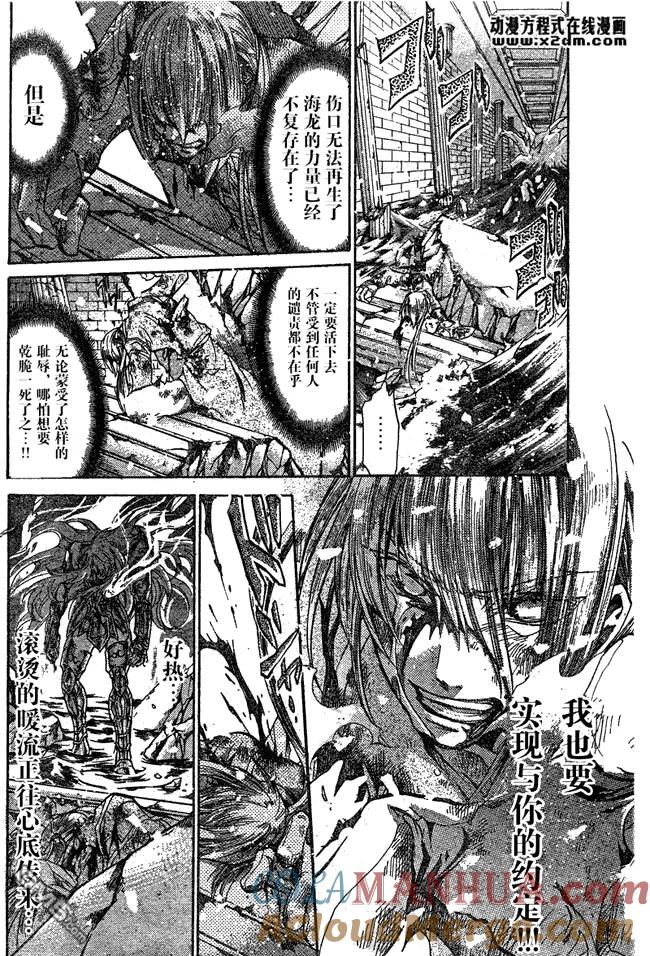 第113话-圣斗士星矢 冥王神话-手代木史织（第4张）