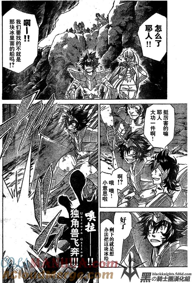 第113话-圣斗士星矢 冥王神话-手代木史织（第14张）