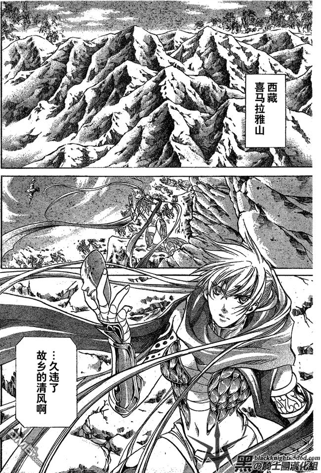 第113话-圣斗士星矢 冥王神话-手代木史织（第9张）