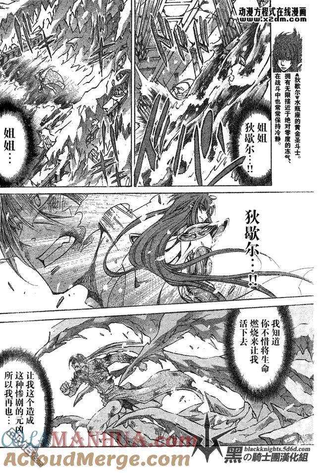第113话-圣斗士星矢 冥王神话-手代木史织（第2张）