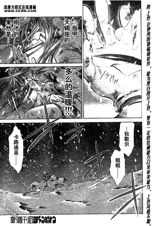 第113话-圣斗士星矢 冥王神话-手代木史织（第7张）