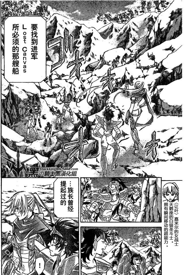 第113话-圣斗士星矢 冥王神话-手代木史织（第11张）