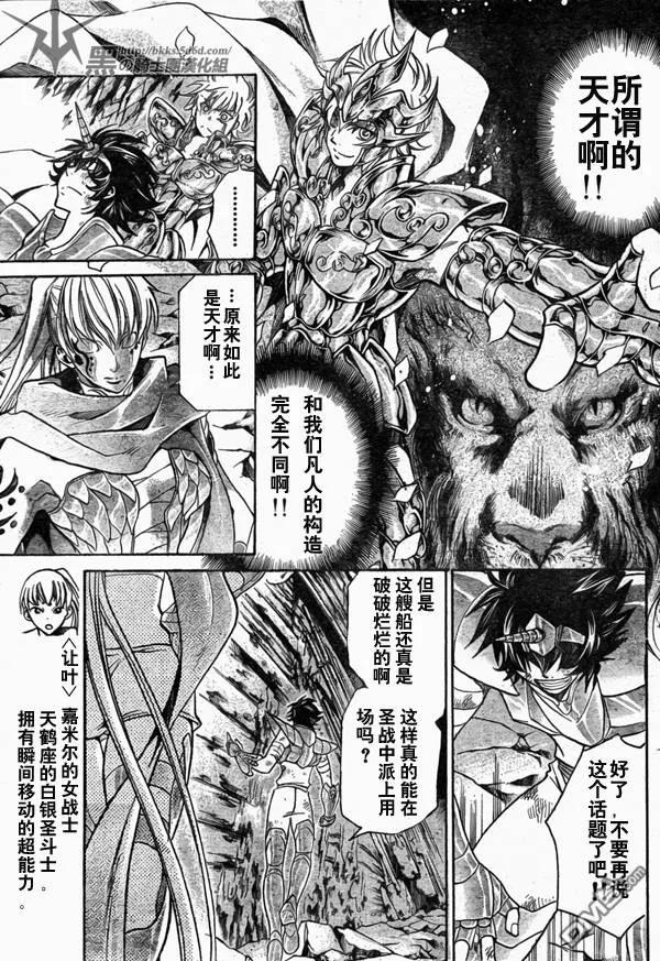 第114话-圣斗士星矢 冥王神话-手代木史织（第7张）