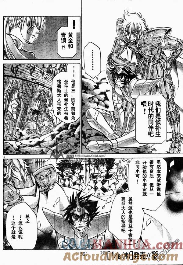 第114话-圣斗士星矢 冥王神话-手代木史织（第6张）