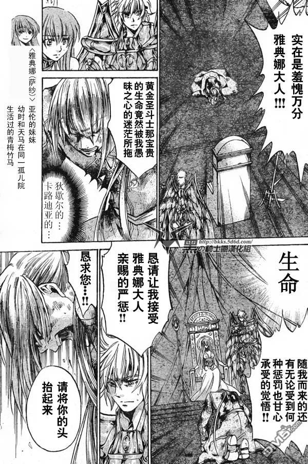 第114话-圣斗士星矢 冥王神话-手代木史织（第11张）