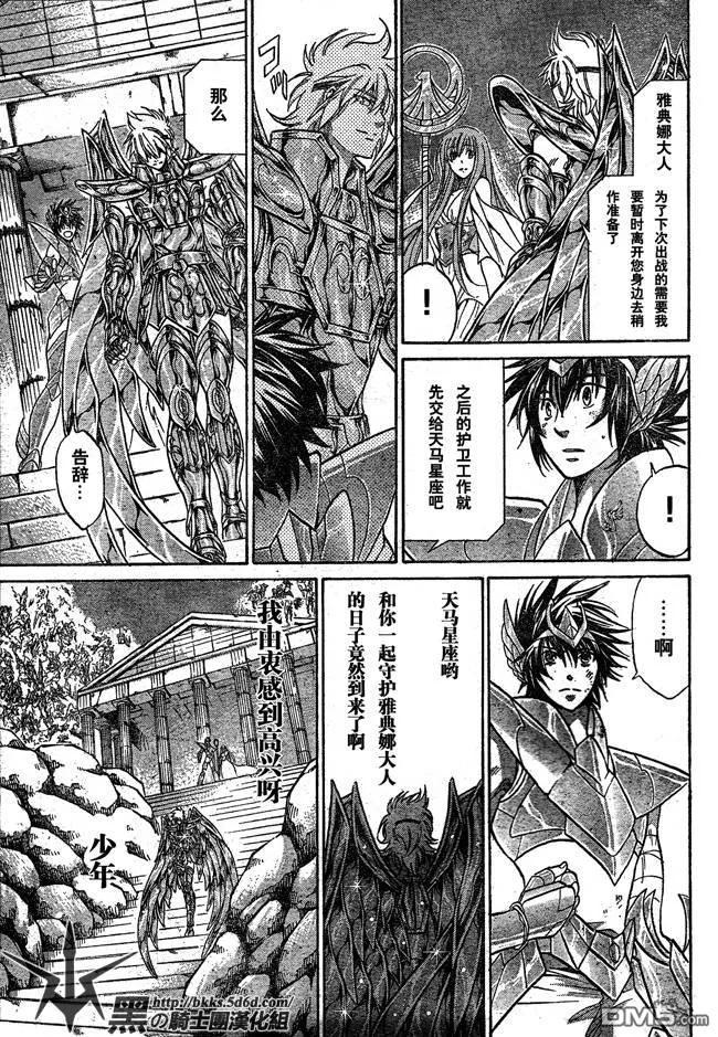 第115话-圣斗士星矢 冥王神话-手代木史织（第3张）