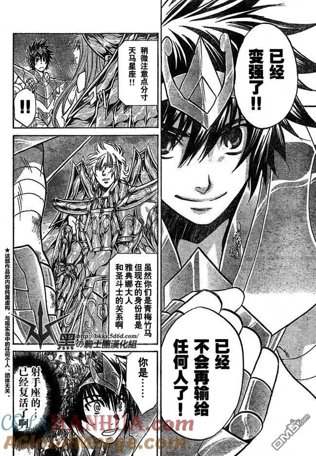 第115话-圣斗士星矢 冥王神话-手代木史织（第2张）