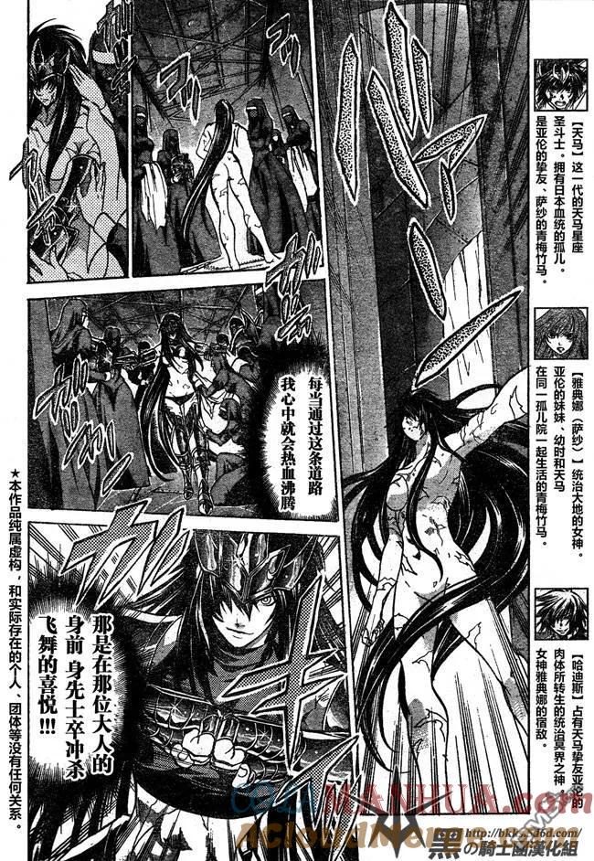 第116话-圣斗士星矢 冥王神话-手代木史织（第2张）