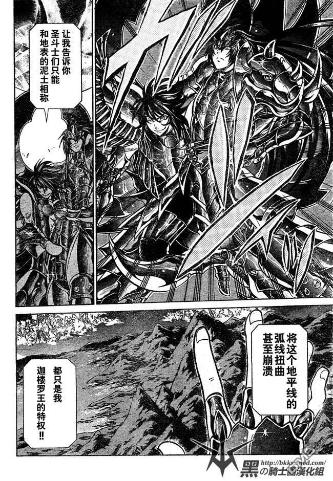 第116话-圣斗士星矢 冥王神话-手代木史织（第7张）