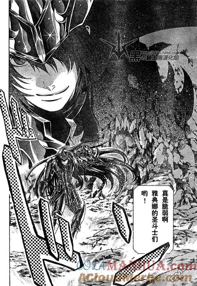 第116话-圣斗士星矢 冥王神话-手代木史织（第14张）