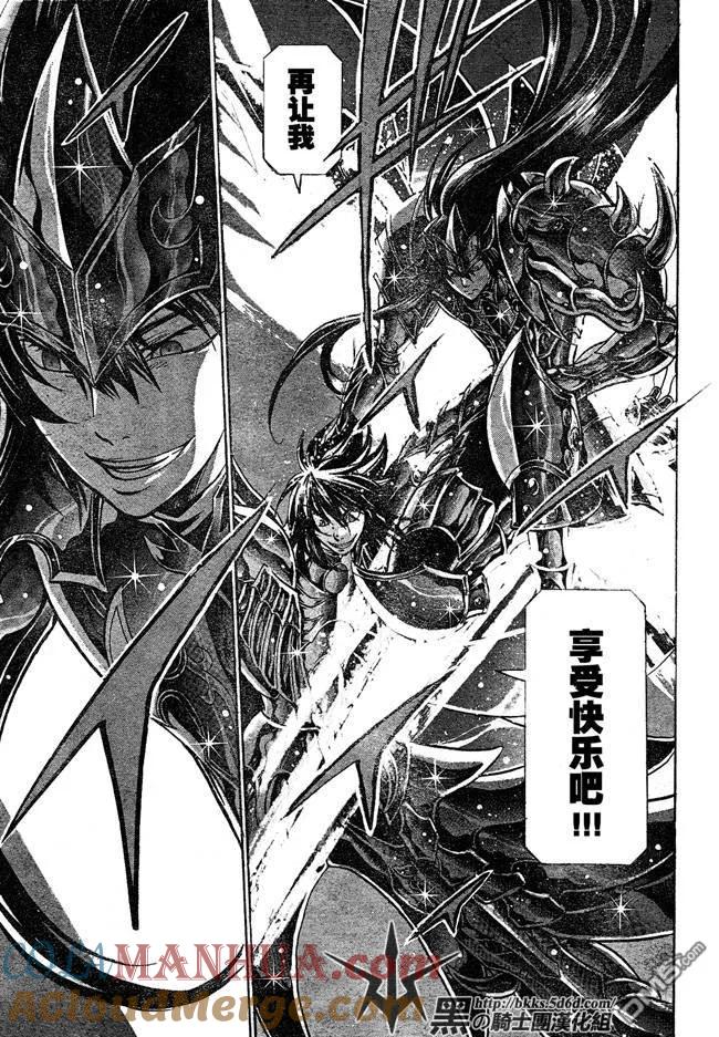 第116话-圣斗士星矢 冥王神话-手代木史织（第8张）