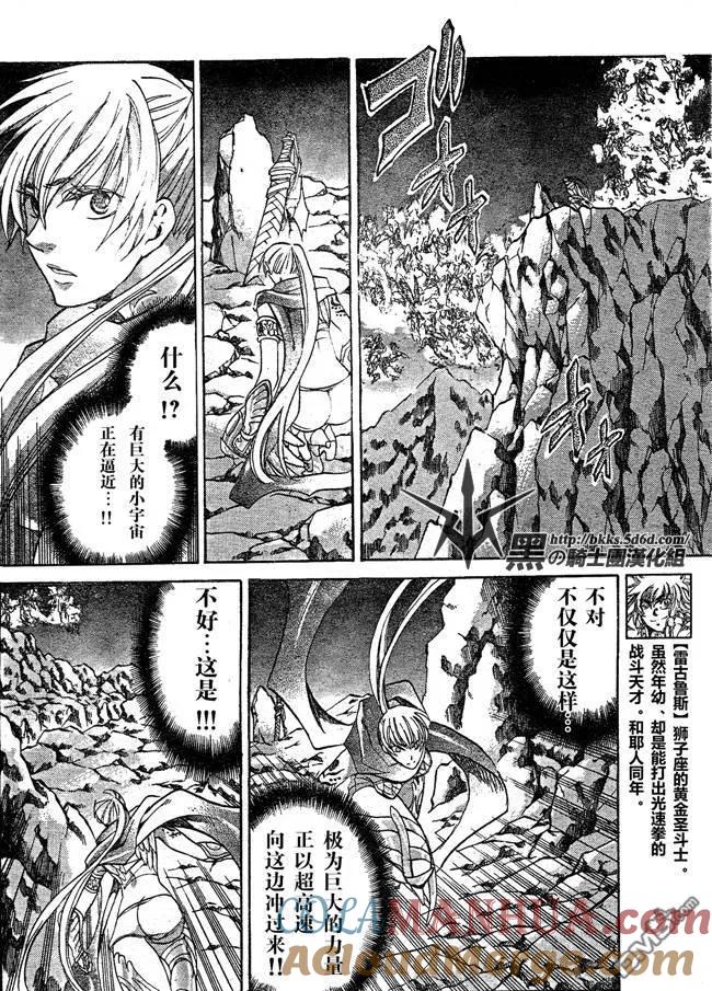 第116话-圣斗士星矢 冥王神话-手代木史织（第10张）