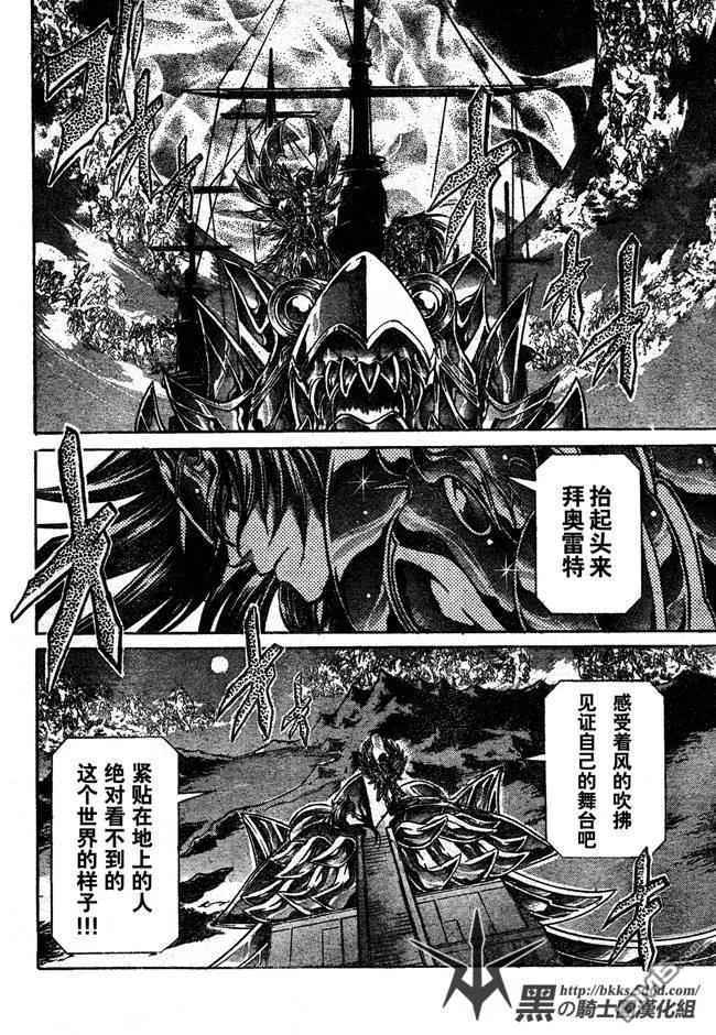 第116话-圣斗士星矢 冥王神话-手代木史织（第5张）