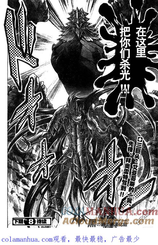 第116话-圣斗士星矢 冥王神话-手代木史织（第16张）