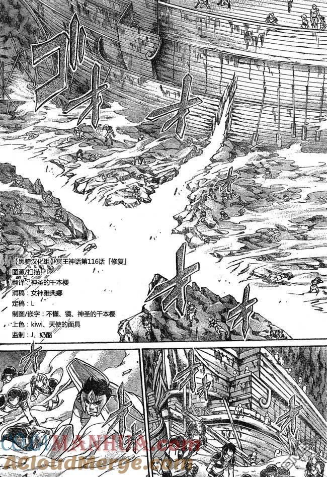第116话-圣斗士星矢 冥王神话-手代木史织（第12张）