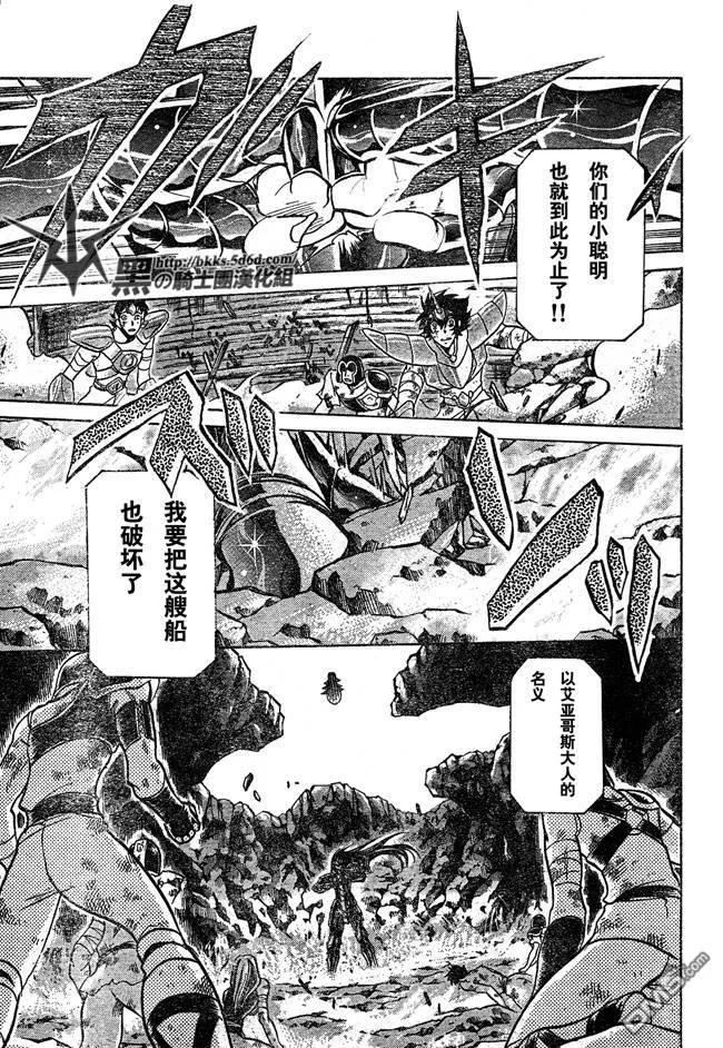 第116话-圣斗士星矢 冥王神话-手代木史织（第15张）