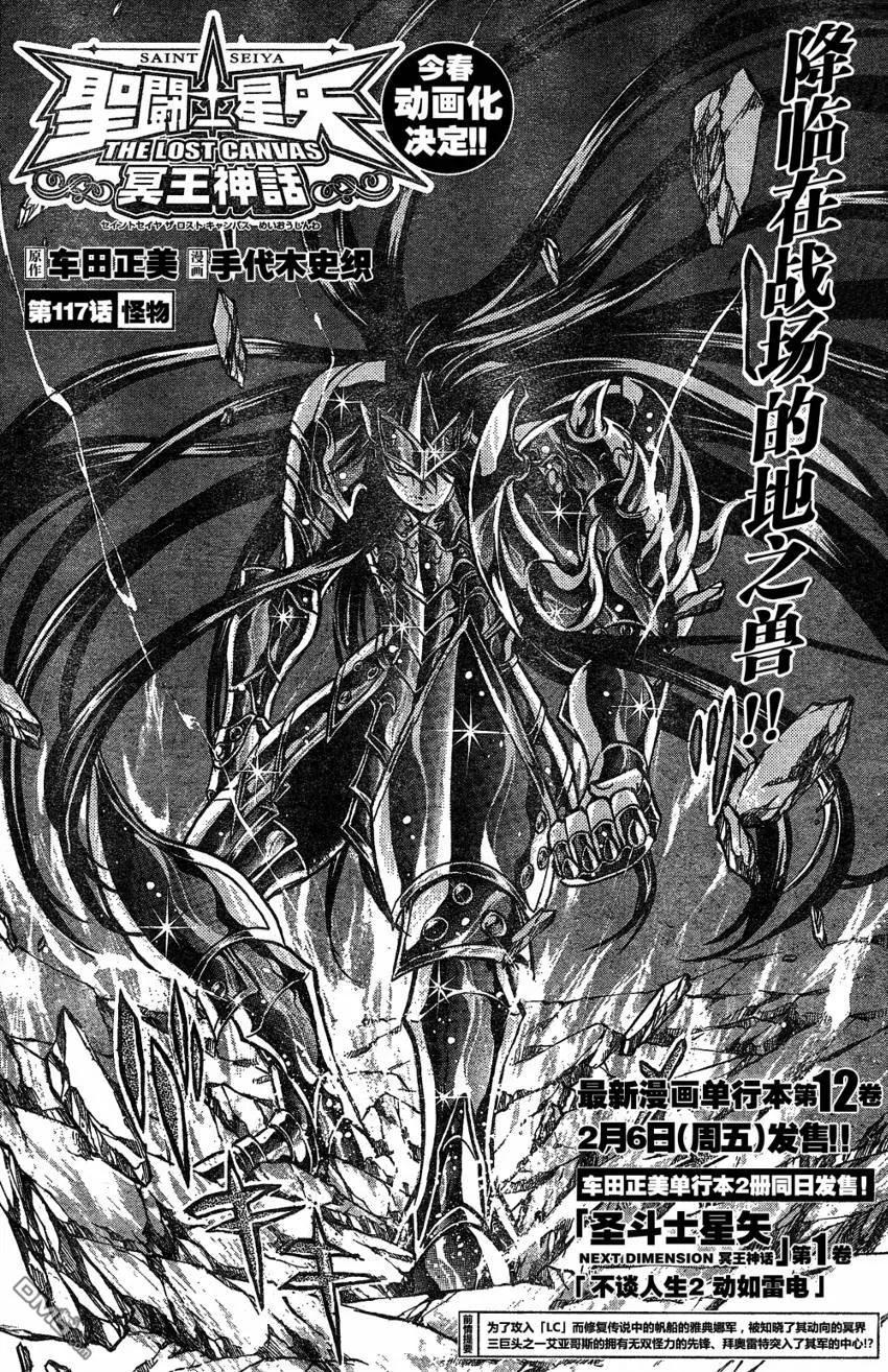 第117话-圣斗士星矢 冥王神话-手代木史织（第1张）