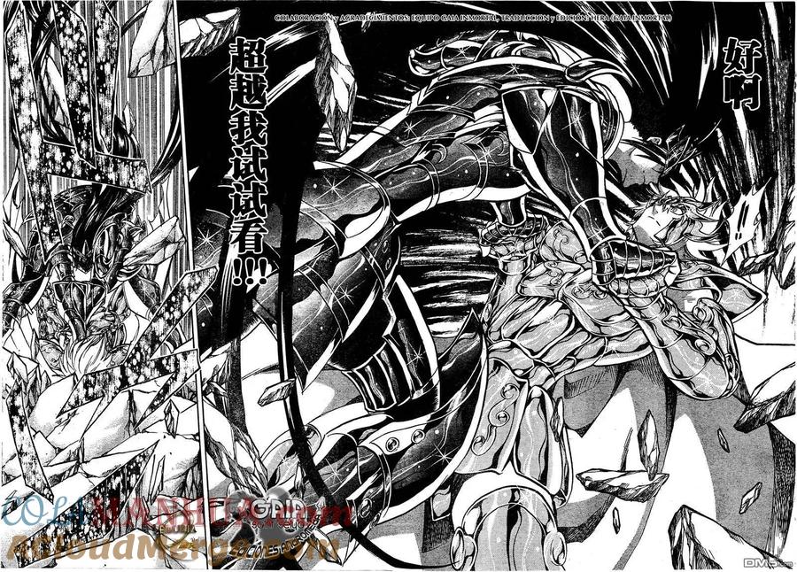 第118话-圣斗士星矢 冥王神话-手代木史织（第6张）