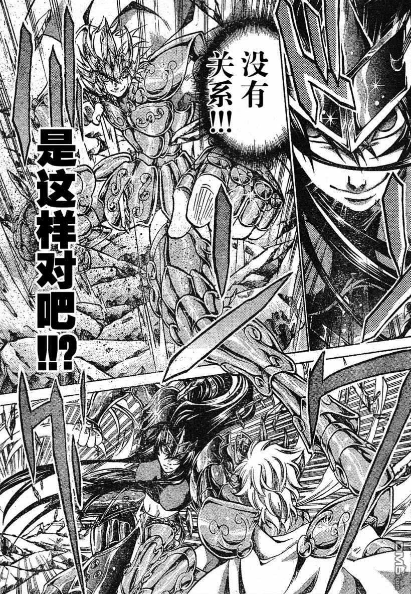 第119话-圣斗士星矢 冥王神话-手代木史织（第5张）