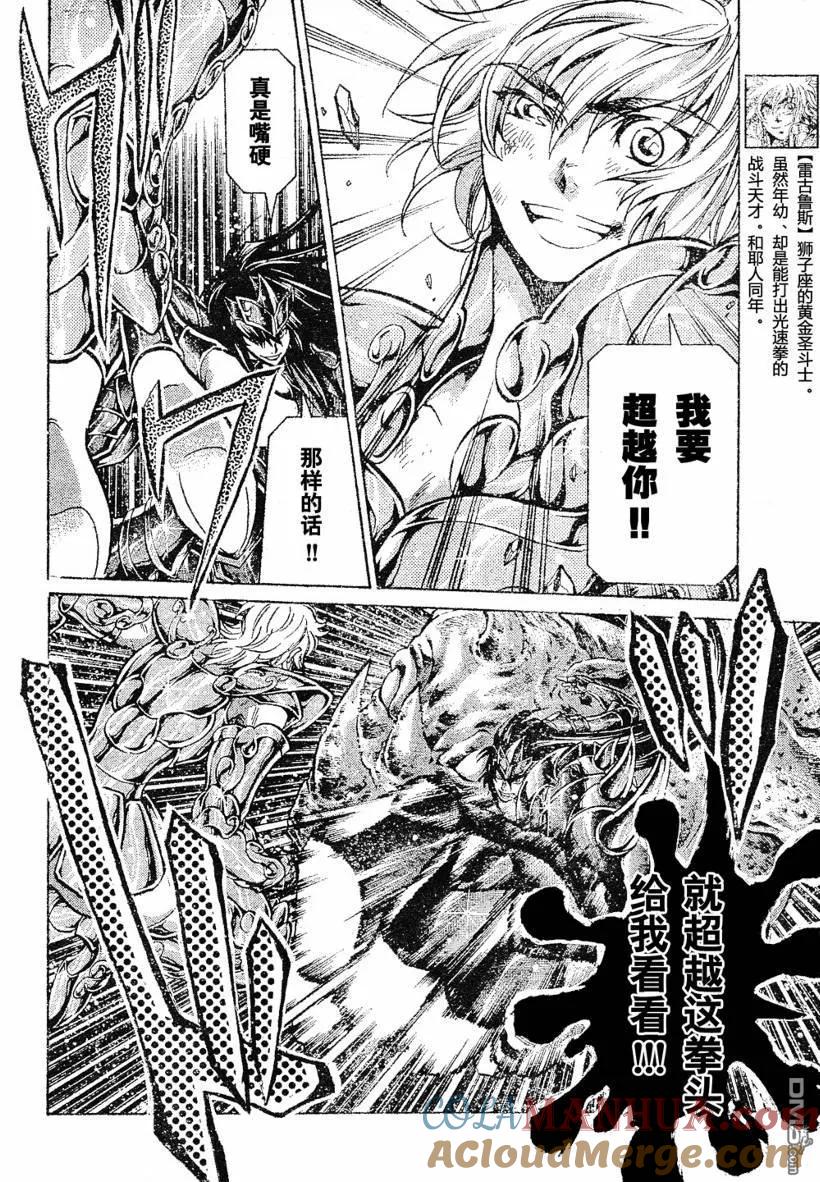 第119话-圣斗士星矢 冥王神话-手代木史织（第8张）