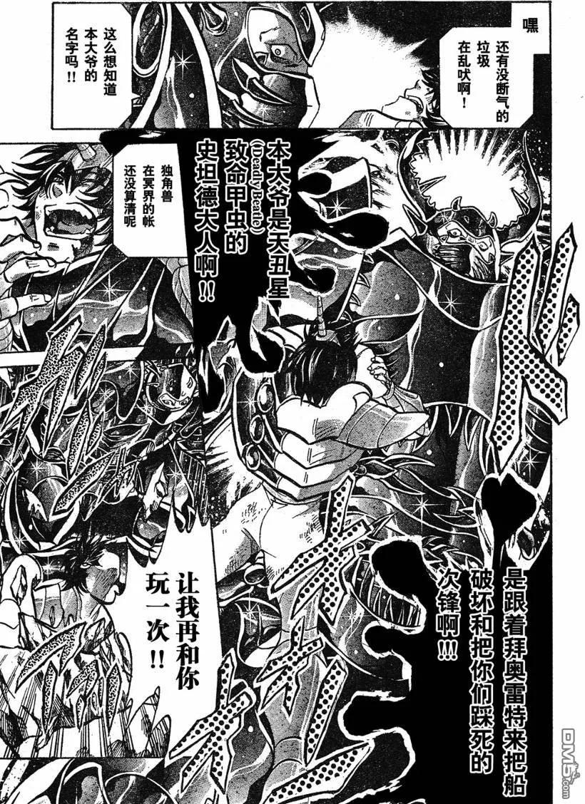 第119话-圣斗士星矢 冥王神话-手代木史织（第13张）